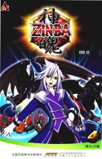 神魄  4  第16-21集