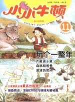 玩个一整年  适读于3-7岁