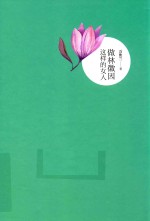 做林徽因这样的女人