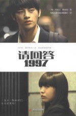 请回答1997