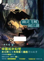 飞猫侠  2  幽灵飞贼闹江湖