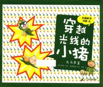 穿越光线的小猪  光与声音