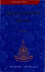 阿贡堪布文集  3  藏文