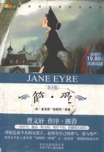 简·爱  青少版赠封神演义上