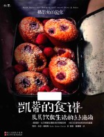 凯蒂的食谱及其饮食生活的点点滴滴