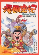 雄才伟略汉武帝