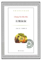 译林名著  长腿叔叔  有声涂色版