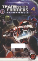 变形金刚  领袖之证  4