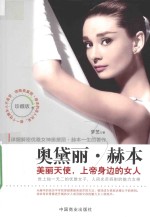 奥黛丽·赫本  美丽天使，上帝身边的女人
