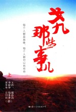 戈九那些事儿  上