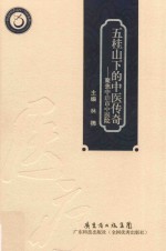 五桂山下的中医传奇  聚焦中山市中医院