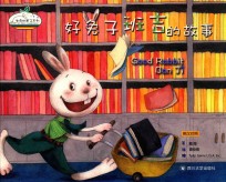 好兔子班古的故事  英汉对照