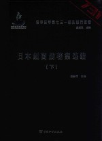 日本细菌战档案选编  下