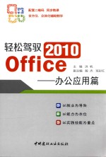 轻松驾驭Office 2010  办公应用篇