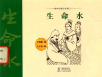 格林姆童话全集  06  生命水