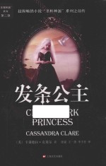 “恶魔秘器”系列  第3部  发条公主