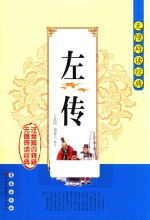 左传  注音解词释疑