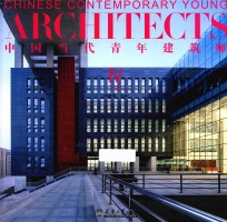 中国当代青年建筑师  4  下