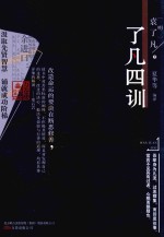 了凡四训