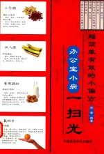 超简单有效的小偏方  办公室小病一扫光