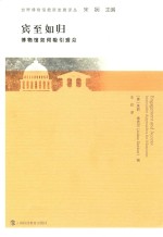 宾至如归  博物馆如何吸引观众