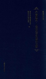 六合观风  从俗文学到域外文献