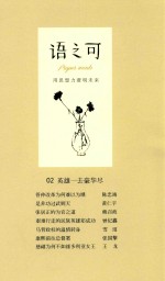 语之可  2  英雄一去豪华尽