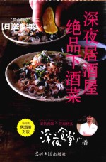 深夜居酒屋  绝品下酒菜  特别篇  居酒屋对谈