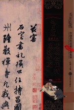 赵孟俯送瑛公住持隆教寺疏  中国历代名家名品集萃