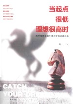 当起点很低理想很高时  高考落榜生到牛津大学的逆袭之路