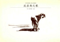 流浪狗之歌
