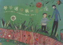 爷爷送给我一条小溪