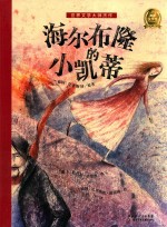 海尔布隆的小凯帝