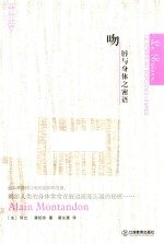 吻  唇与身体之密语