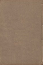 宋书  第6册  明万历二十三年南监刻清顺裕选修本