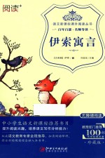 伊索寓言