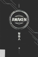 复苏人 电子书封面