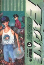 裂魔伝  E.ZONE  VOL.4