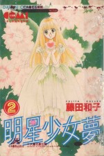 大然少女馆系列  明星少女梦  2