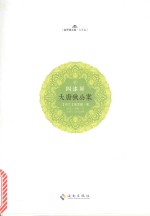 大唐狄公案  2  四漆屏