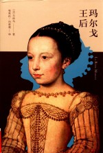 玛尔戈王后  下