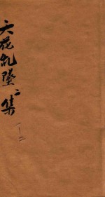 天花乱坠二集  卷1-2