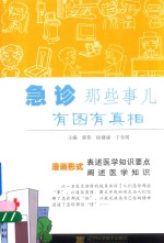 急诊那些事儿  有图有真相