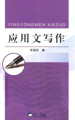 应用文写作
