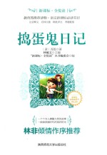 捣蛋鬼日记
