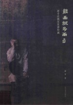 能画就多画点  赵奇在教室里讲绘画