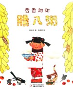 中国红绘本系列  香香甜甜腊八粥