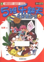 5班乐翻天  光荣进步生  4