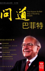 问道巴菲特