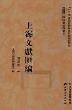 上海文献汇编  电影卷  1